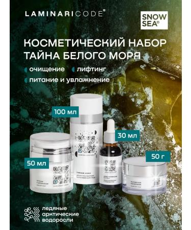 SNOW SEA Facial set 4 Ave. The Secret of the White Sea