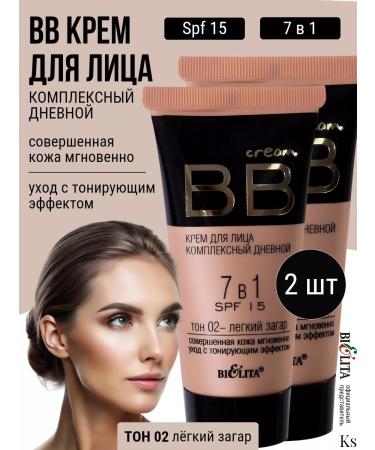BELITA BB face cream 7V1 tone 02 light tan 2 pcs