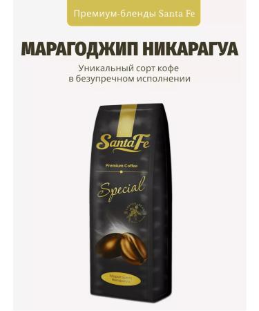 SANTAFE Plantation grain coffee maragodzhip Nicaragua 1kg