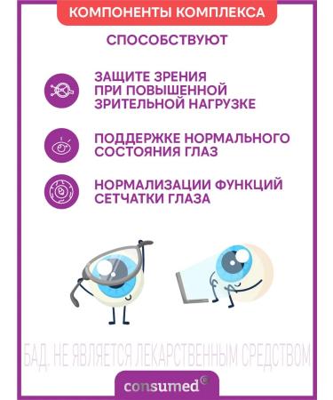 Consumed Blueberries Forte for vision + lutein + zinc 50 tablets - Buy Online on GoSupps.com