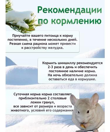 Zoomir Madame Shinchi feed for chinchilla 800 g - Buy Online on GoSupps.com