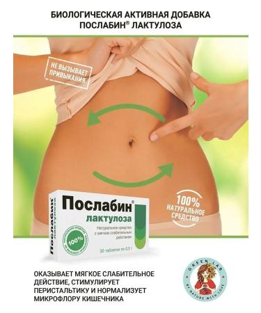 Poslabin Bad. Lactulose 0.5 g No. 30 tablets - Buy Online on GoSupps.com
