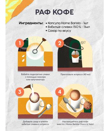 HOME BARISTA Coffee in Nespresso capsules Format "Choco & Nuts" 60 pcs - Buy Online on GoSupps.com