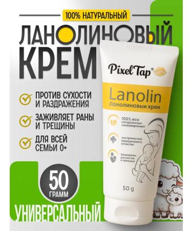 PixelTap ic Lanolin for nipples children's cream 50 ml