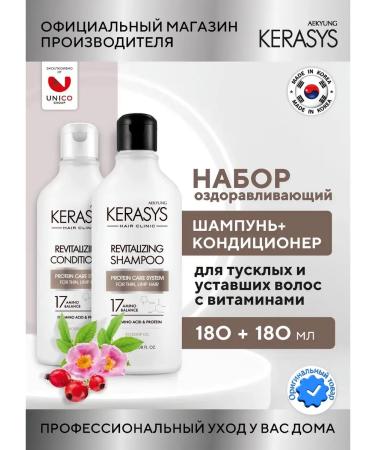 KeraSys Shampoo and hair air conditioner healing Clinic 180x2