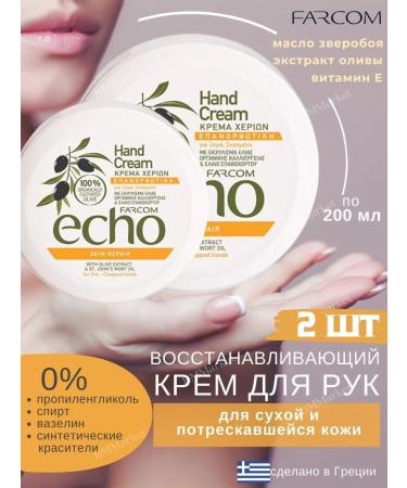 Farcom Hand cream Restoring a set 2 pcs 200 ml