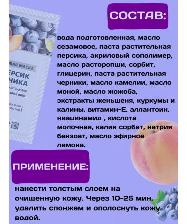 Kingdom of Fragrances Moisturizing fruit mask peach of blueberries for face - Buy Online on GoSupps.com