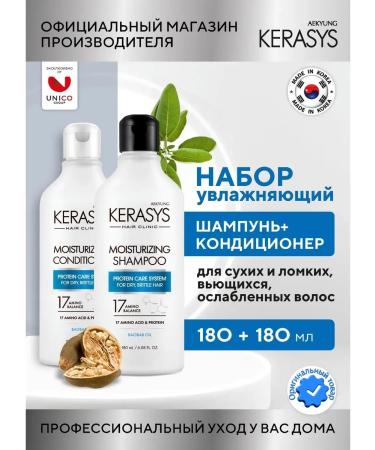KeraSys Shampoo and hair air conditioner moisturizing Clinic 180x2