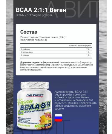 Be First BCAA amino acids vegetarian bzaa powder 200 grams - Buy Online on GoSupps.com