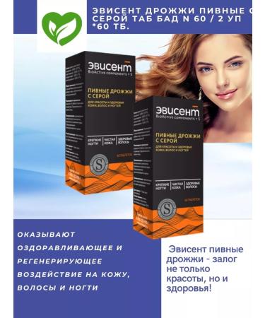 EVISENT Beer yeast with gray 60 tab. 2 units