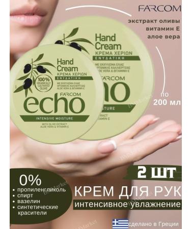 Farcom Hand cream intensively moisturizing set 2 pcs for 200 ml