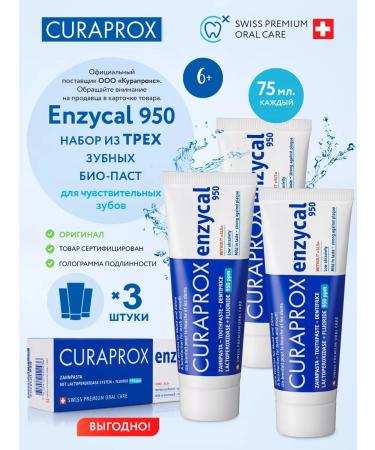 Curaprox Toothpaste Enzycal 950 PPM 6+ 75 ml 3 pcs