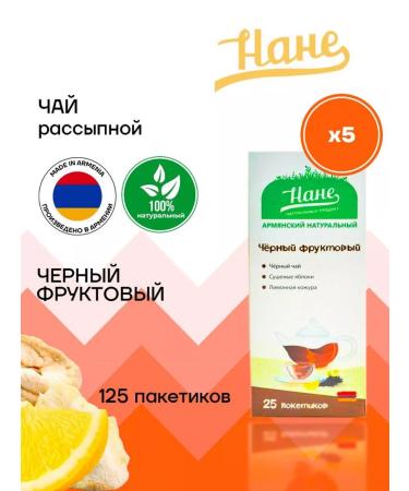 Nane Tea "Black Fruit" (in bags)
