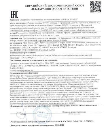 Rose of Bulgaria Lip balm Stick 5 ml - 5 pcs - Buy Online on GoSupps.com