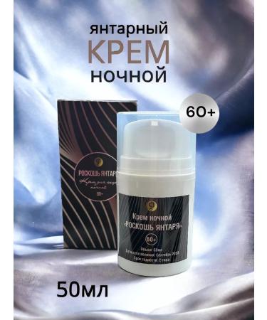 Amber Line Om -aging face cream night 60+ moisturizing - Buy Online on GoSupps.com