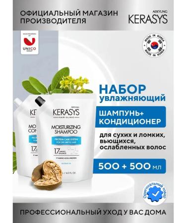 KeraSys Moisturizing Clinic 500x2 shampoo and air conditioning