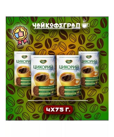 BIG CUP 75 gr. 4 pcs. Chicoria is sublimated