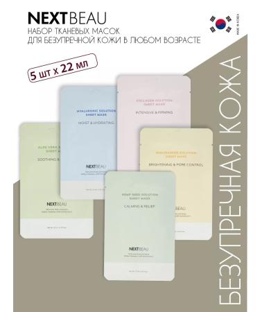 Nextbeau Facial masks are fabric moisturizing. Korea 5 pieces