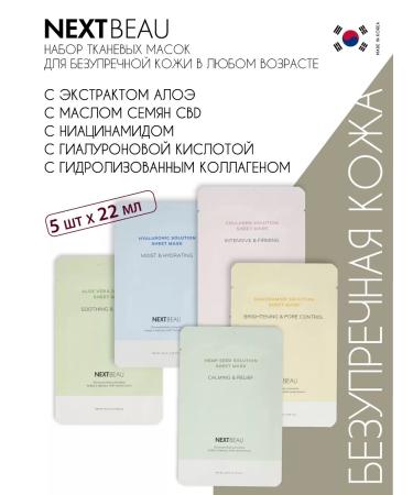 Nextbeau Facial masks are fabric moisturizing. Korea 5 pieces - Buy Online on GoSupps.com
