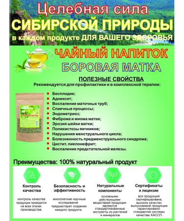 Biolith Tea uterus 100g - Buy Online on GoSupps.com