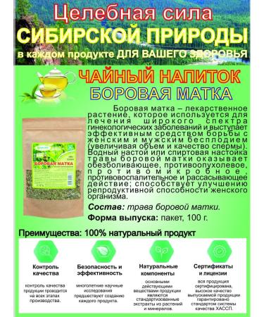 Biolith Tea uterus 100g - Buy Online on GoSupps.com