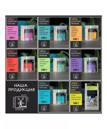 NUT MILL Nuts set of assorted ground crushed three mixtures 150 grams - Buy Online on GoSupps.com