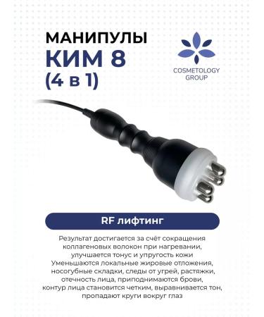 Cosmetology Group Cosmetological apparatus 4V1 - Buy Online on GoSupps.com