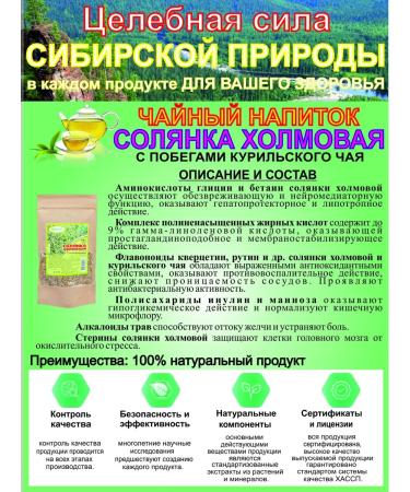 Biolith SOLYANK Hill tea 100g - Buy Online on GoSupps.com