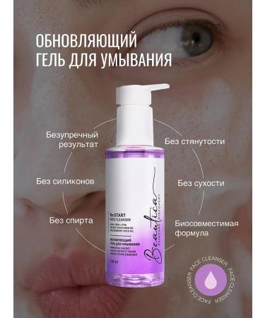 Beautica Skincare Discovery Gel wash with seborrial acids - Buy Online on GoSupps.com