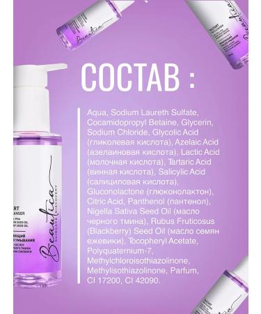 Beautica Skincare Discovery Gel wash with seborrial acids - Buy Online on GoSupps.com