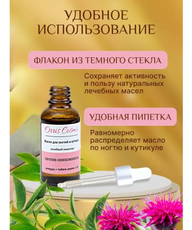 Orris Cosmo Fungo Stop Soft antifungal agent No. 1 15 ml - Buy Online on GoSupps.com