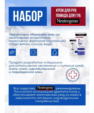 Neutrogena Hand cream 75 ml + lipstick SPF 20 - Buy Online on GoSupps.com