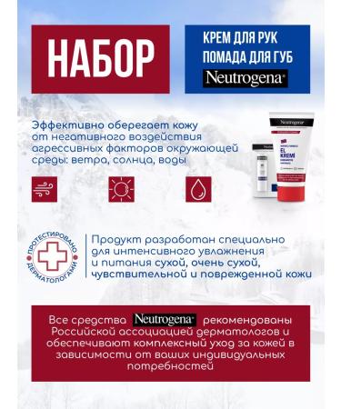 NEUTROGENA Hand cream Norwegian Formula 75 ml + lipstick SPF 20 - Buy Online on GoSupps.com