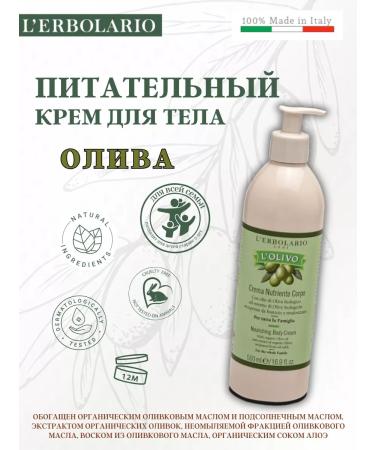L'Erbolario Olive body nutritional cream