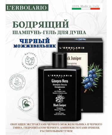 L'ERBOLARIO Shope-gel shower black juniper