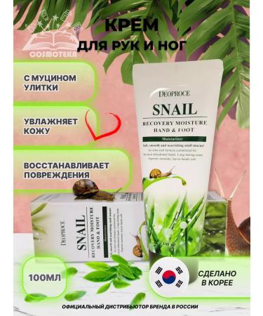 DEOPROCE Hands and legs cream with mucin snail