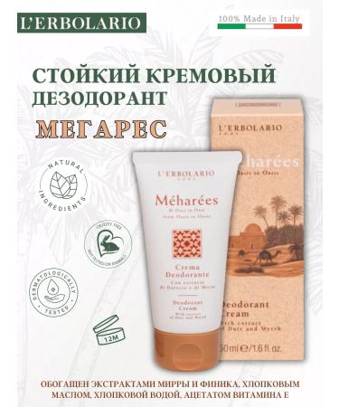 L'Erbolario Cream-dezodorant Megarez
