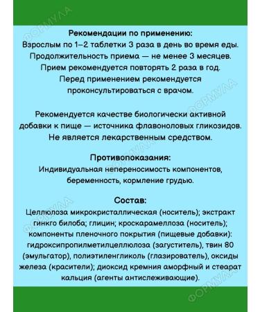 Evalar Ginkgo biloba to improve brain 2pcs - Buy Online on GoSupps.com