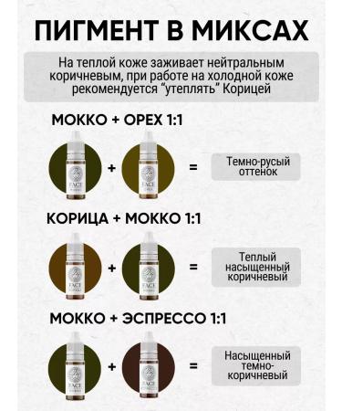 Face Company Pigment for eyebrow tattoo hybrid 6 ml - Buy Online on GoSupps.com