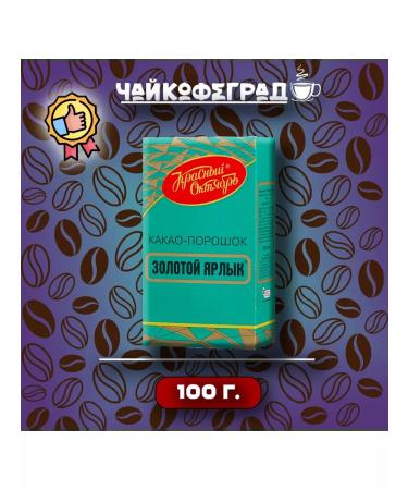 Red October Cocoa gold label 100 g