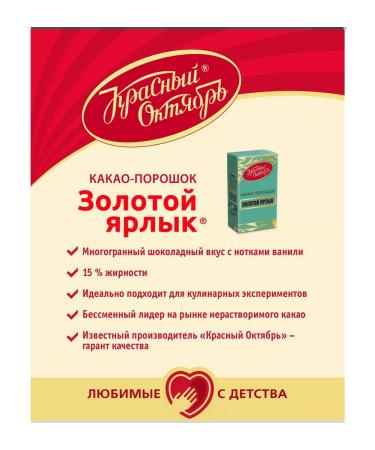 Red October Cocoa gold label 100 g - Buy Online on GoSupps.com