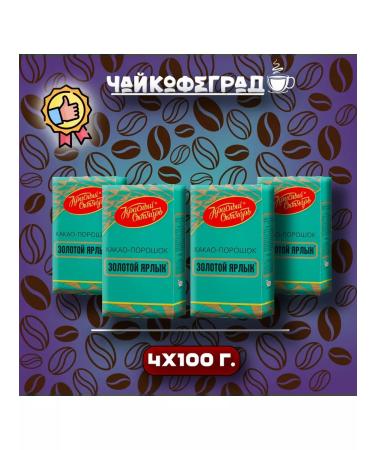 Red October Cocoa gold label 100 gr. 4 pcs