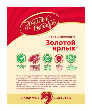 Red October Cocoa gold label 100 gr. 4 pcs - Buy Online on GoSupps.com