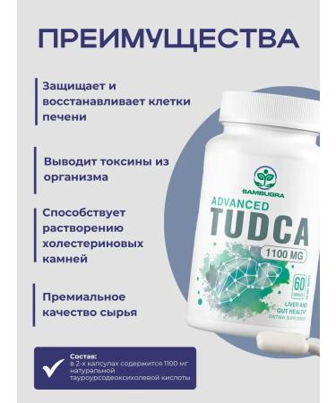 Sambugra TUDCA (cup) for the treatment of liver 1100 mg capsule 60 pcs - Buy Online on GoSupps.com