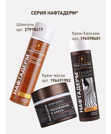 RETINOIDS Hair balm with naphthalan oil - Buy Online on GoSupps.com