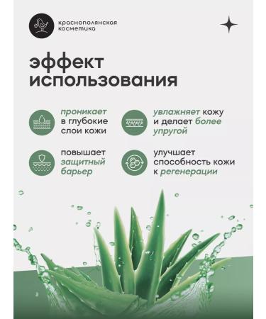 KRASNOPOLYANSKAYA COSMETICS Moisturizing serum for face with aloe - Buy Online on GoSupps.com