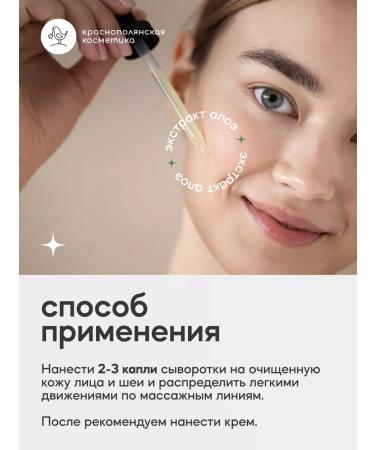 KRASNOPOLYANSKAYA COSMETICS Moisturizing serum for face with aloe - Buy Online on GoSupps.com