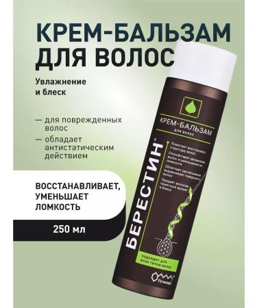 RETINOIDS Berestine hair balm