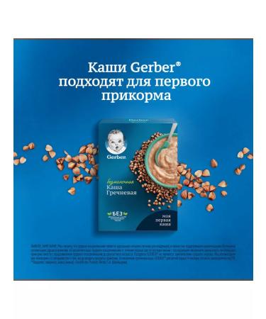 Gerber Sinless buckwheat porridge from 4 months 180g 4 pcs - Buy Online on GoSupps.com