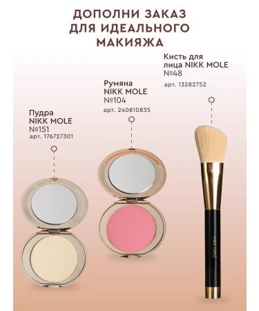 NIKK MOLE Cream sculptor for the face "Mokkachino" No. 70 - Buy Online on GoSupps.com